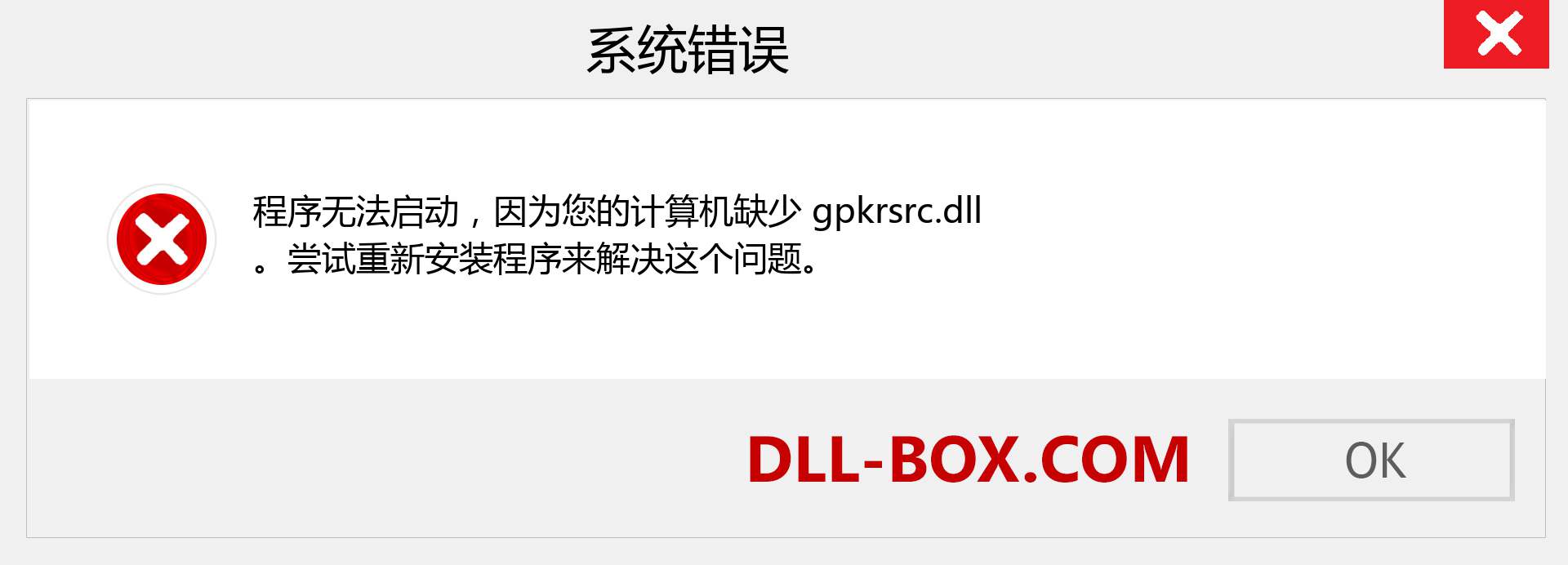 gpkrsrc.dll 文件丢失？。 适用于 Windows 7、8、10 的下载 - 修复 Windows、照片、图像上的 gpkrsrc dll 丢失错误